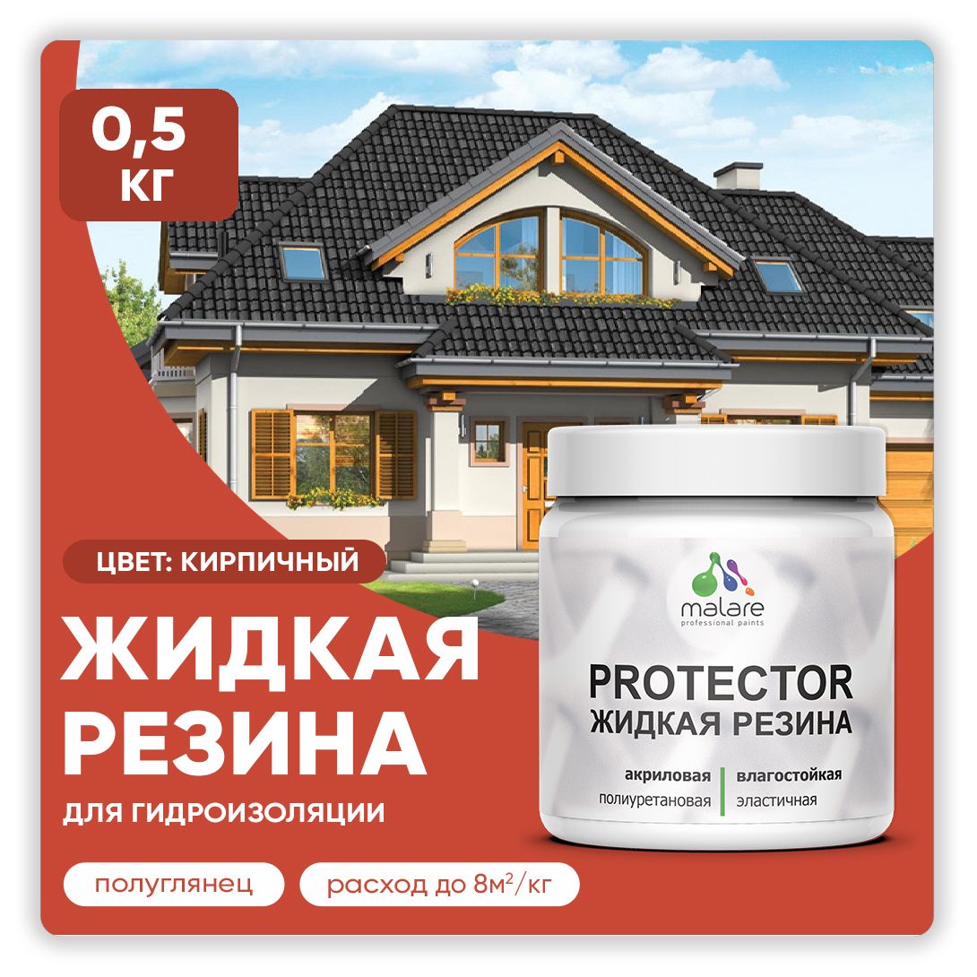 Латексная краска для гидроизоляции Malare PROTECTOR