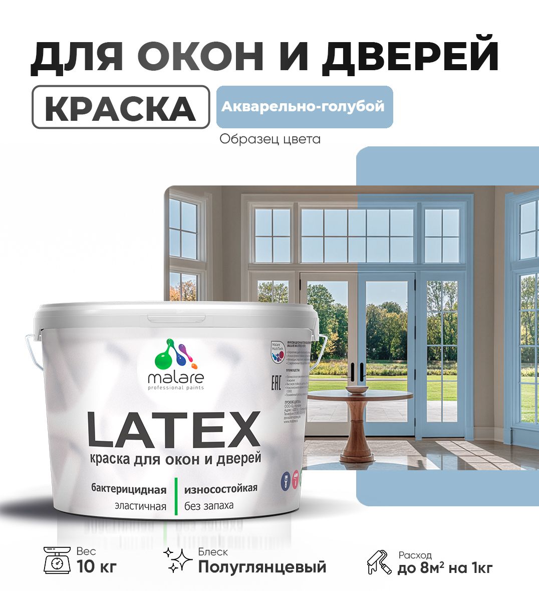 Латексная краска для окон и дверей Malare LATEX