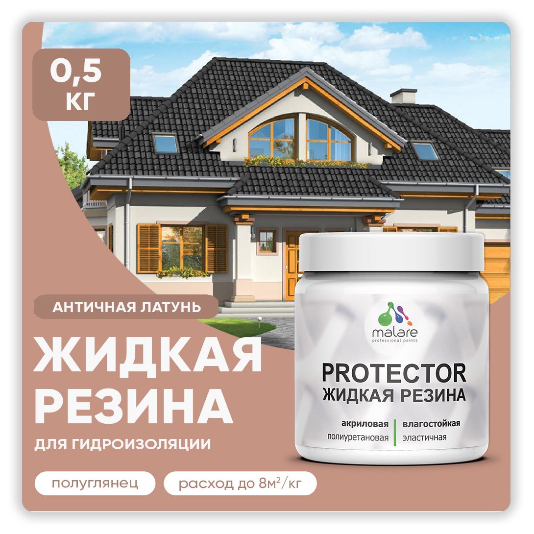 Латексная краска для гидроизоляции Malare PROTECTOR