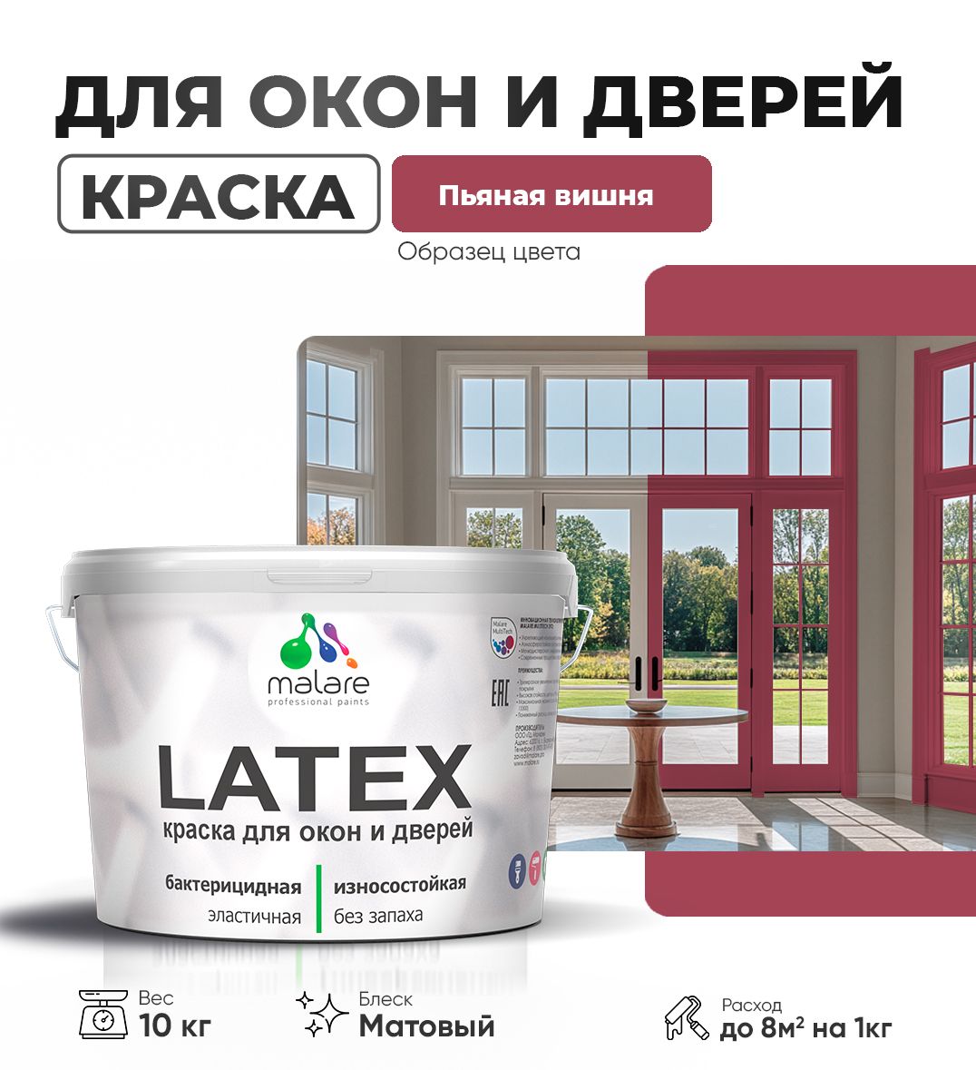 Акриловая краска для окон и дверей Malare LATEX