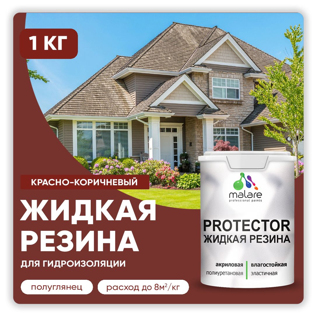 Латексная краска для гидроизоляции Malare PROTECTOR
