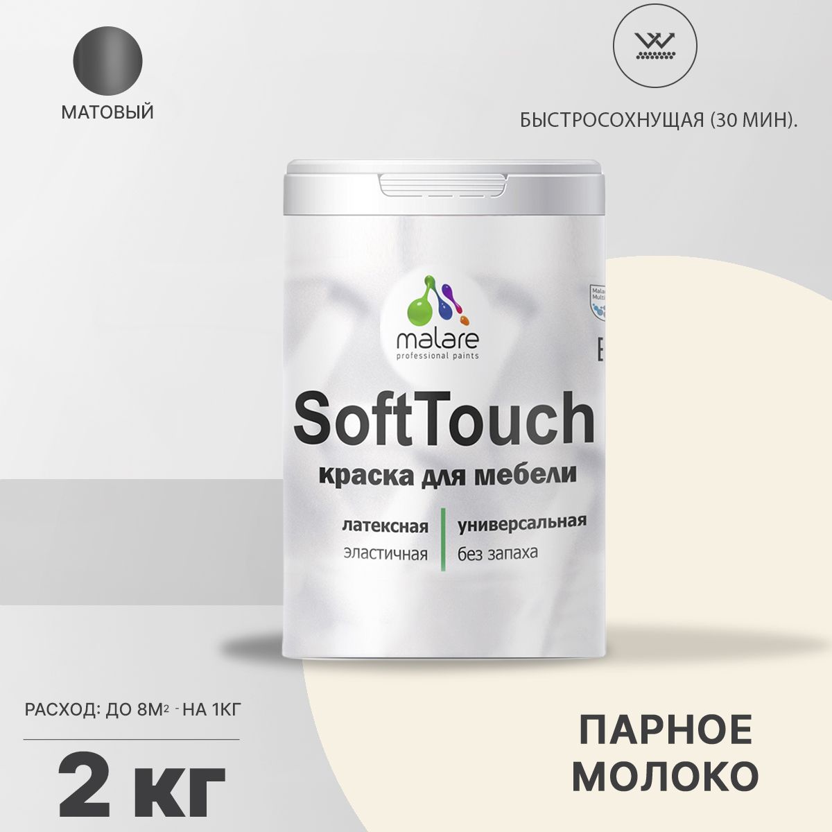 Латексная краска для мебели Malare SOFTTOUCH