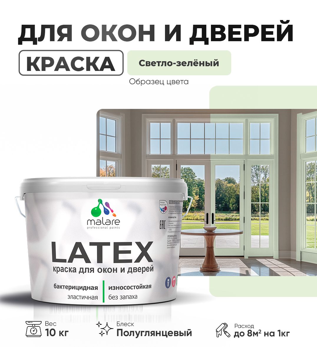 Латексная краска для окон и дверей Malare LATEX