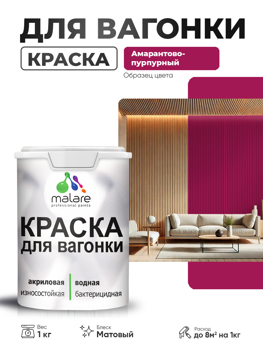 Акриловая краска для вагонки Malare
