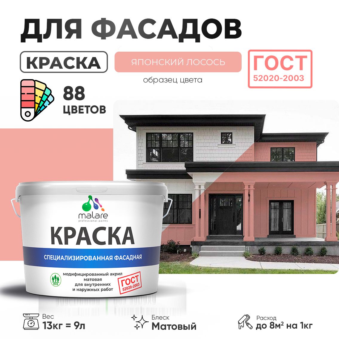 Акриловая фасадная краска Malare ГОСТ