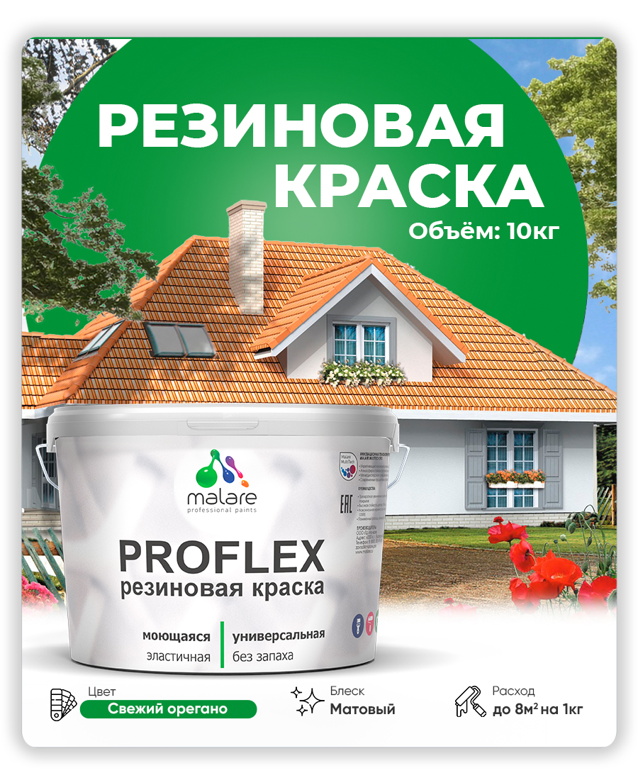 Акриловая универсальная краска Malare PROFLEX