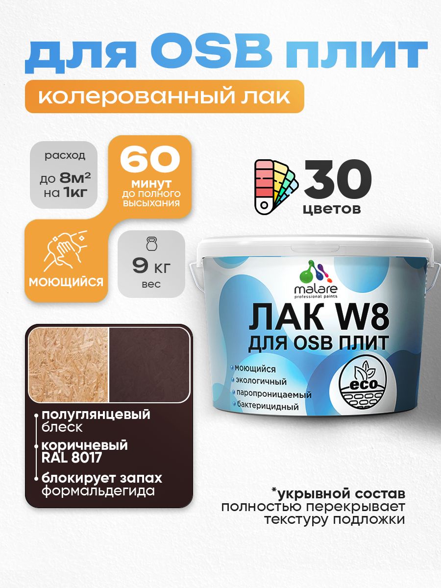 Акриловый водный колерованный лак для ОСБ плит Malare W8