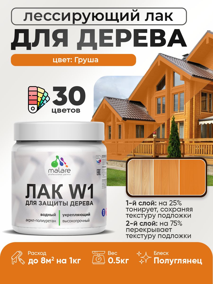 Акриловый водный колерованный лак для деревянных поверхностей Malare W1