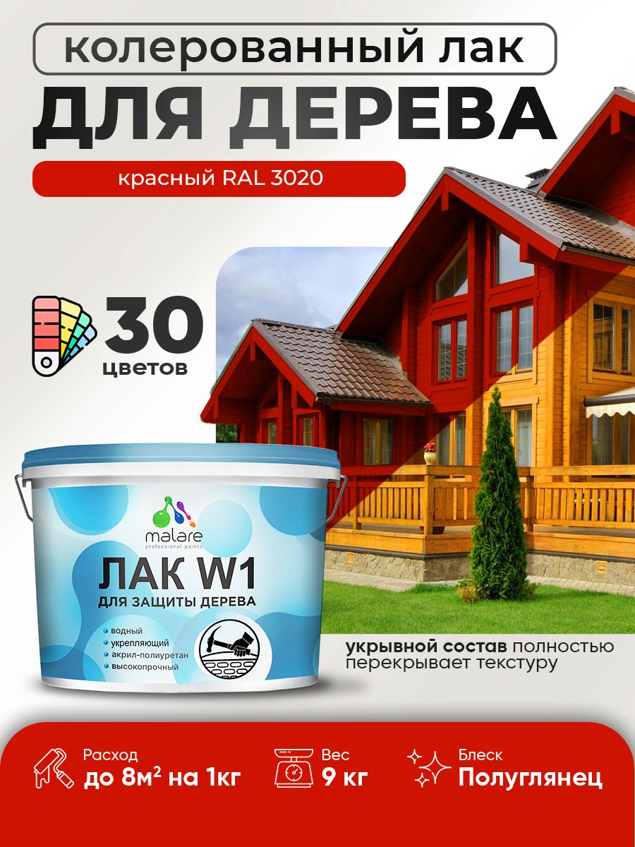Акриловый водный колерованный лак для деревянных поверхностей Malare W1