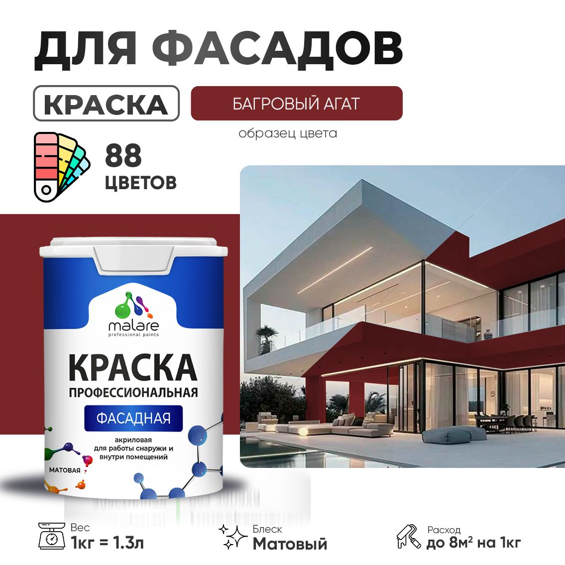 Акриловая фасадная профессиональная краска Malare