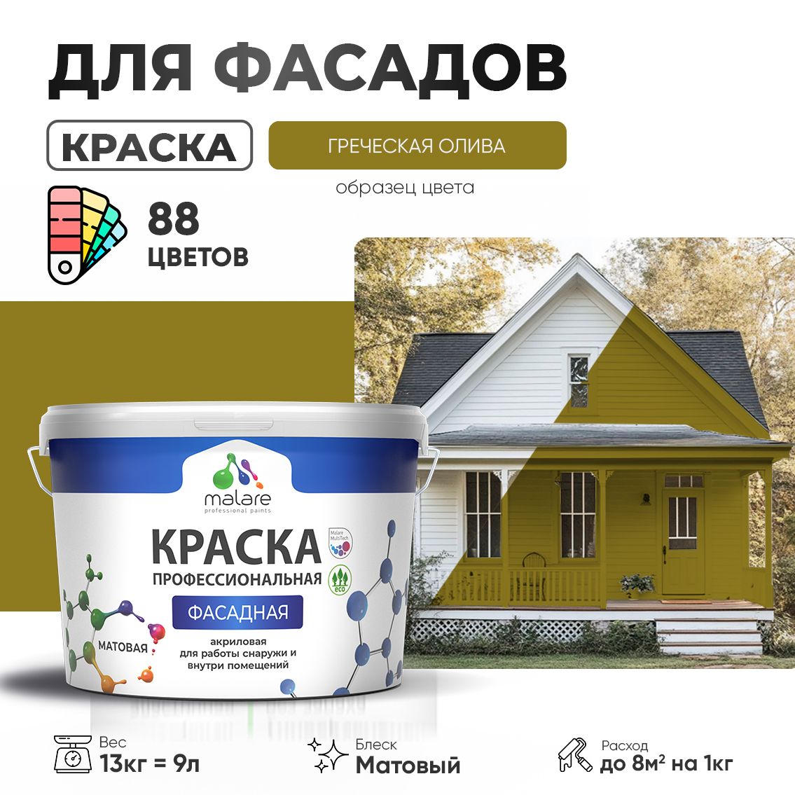 Акриловая фасадная профессиональная краска Malare
