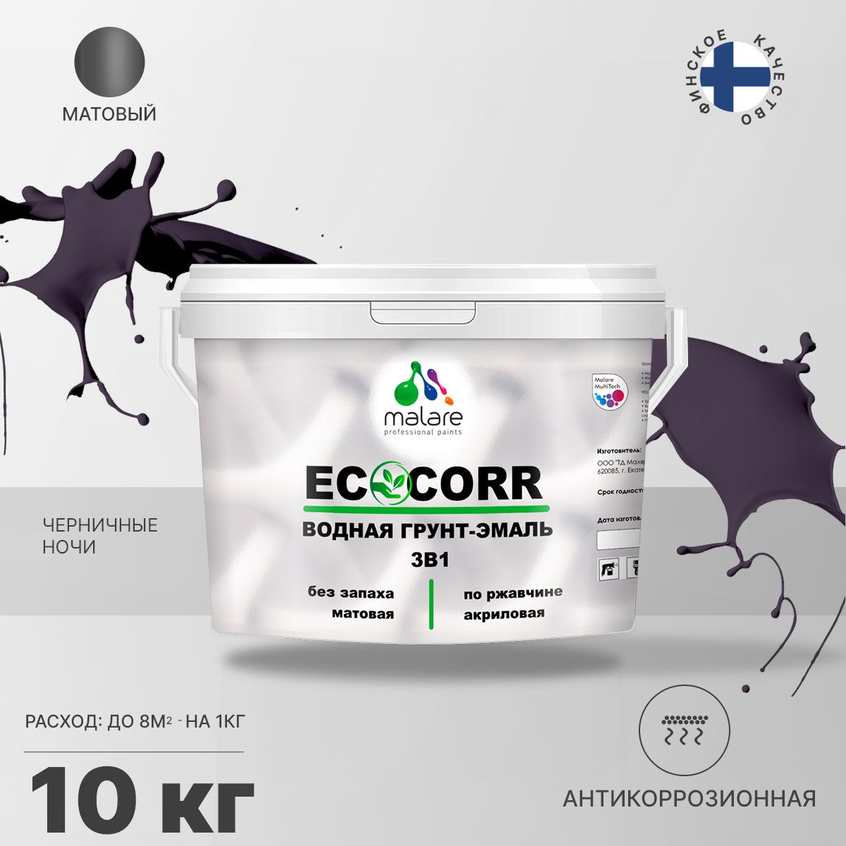 Aкриловая водная грунт-эмаль 3 в 1 для металлических поверхностей Malare ECOCORR