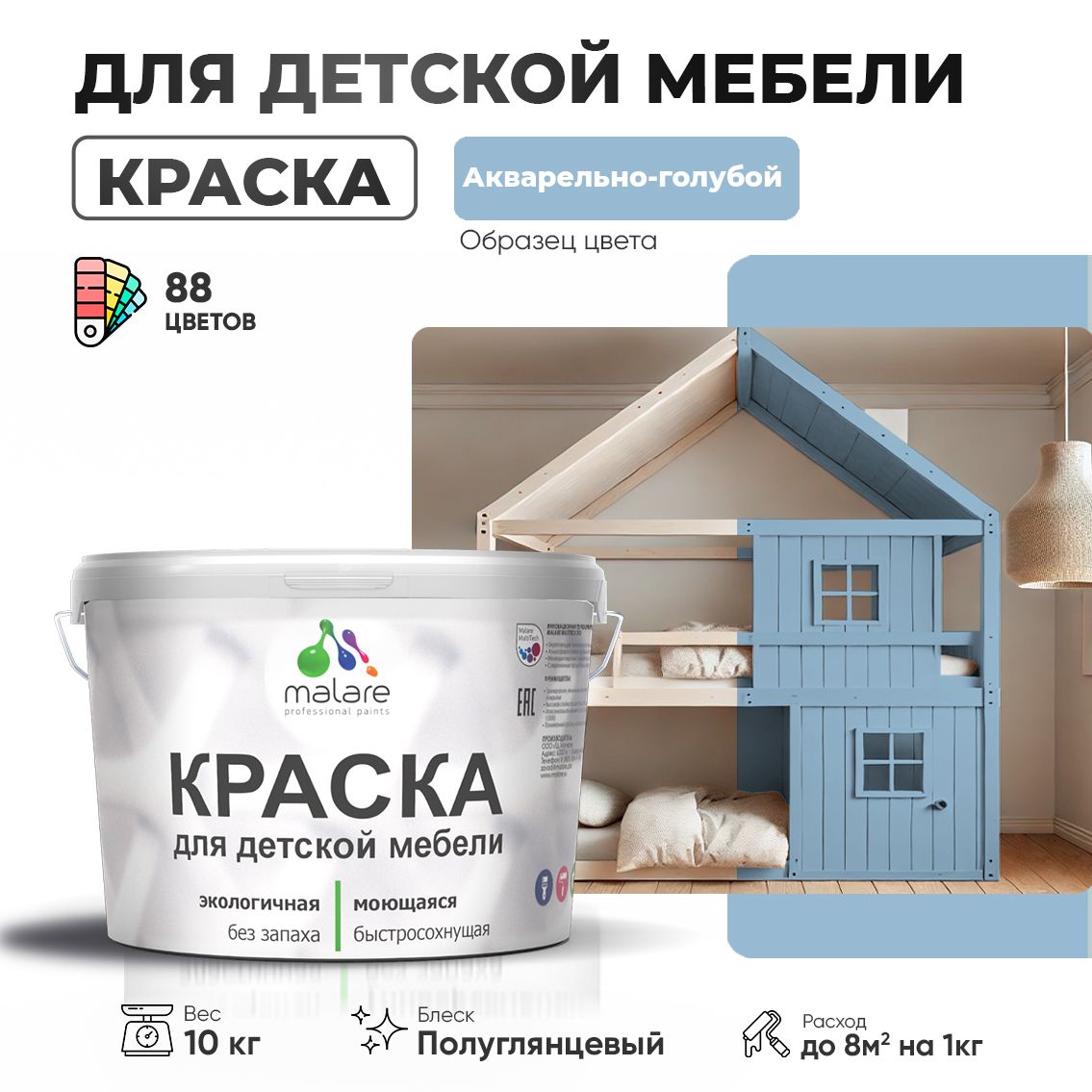 Латексная краска для детской мебели Malare