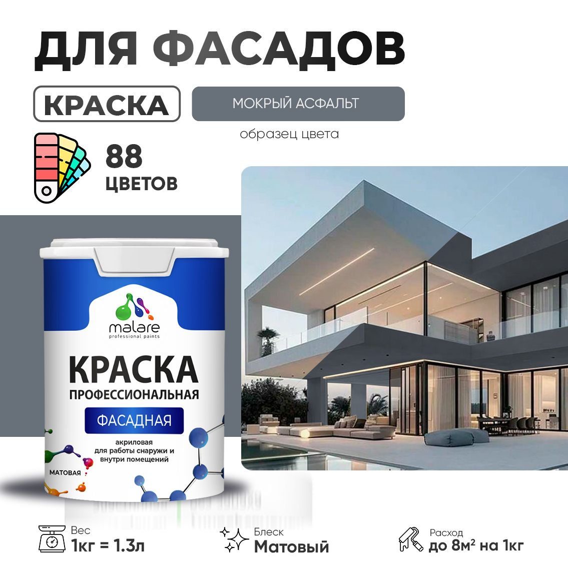 Акриловая фасадная профессиональная краска Malare