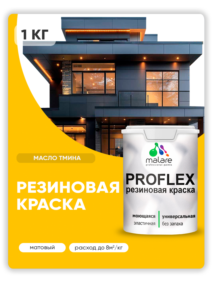 Акриловая универсальная краска Malare PROFLEX