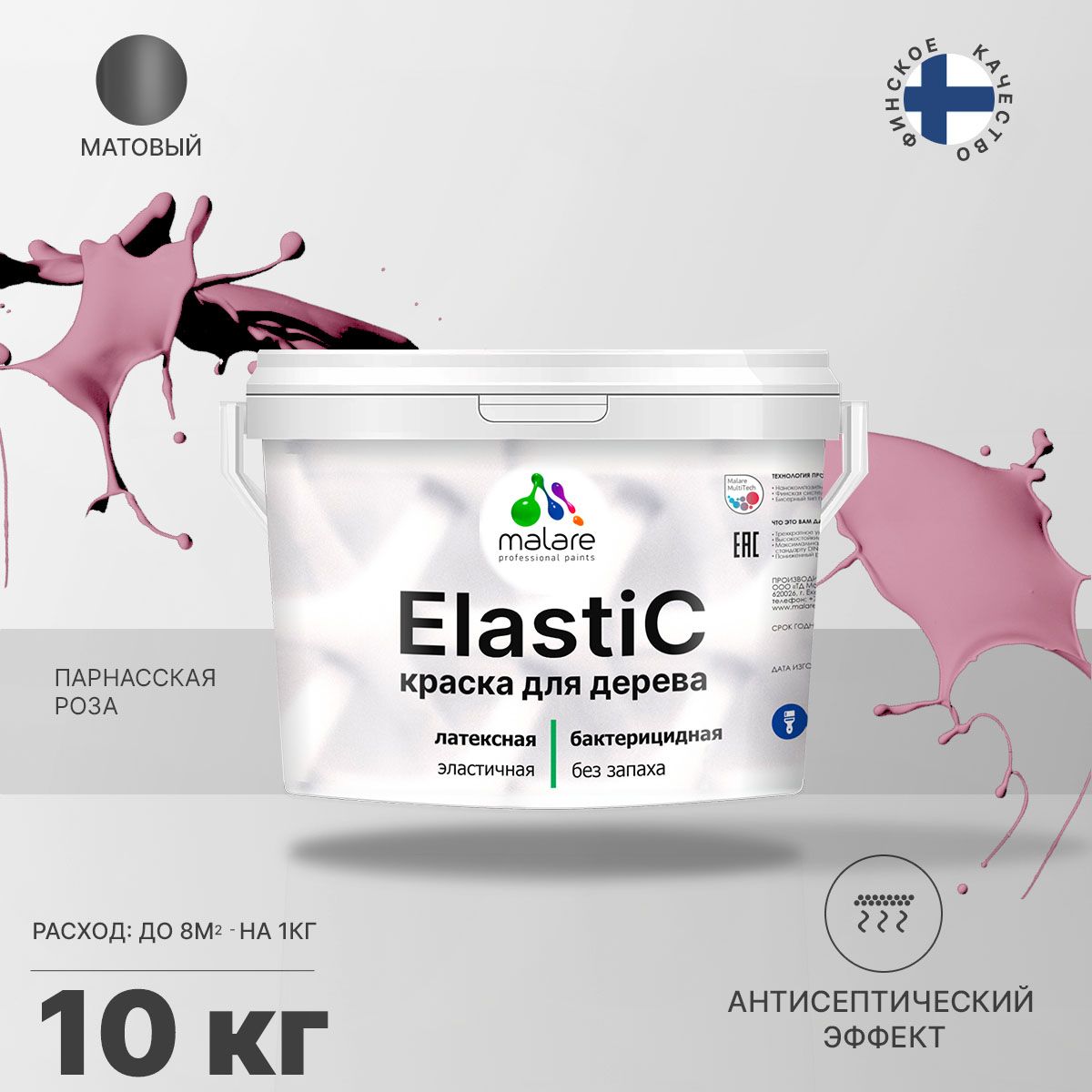 Латексная краска для деревянных поверхностей Malare ELASTIC