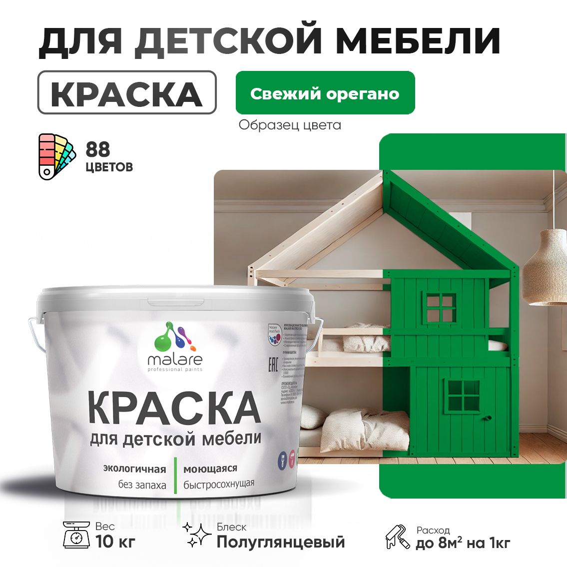 Латексная краска для детской мебели Malare
