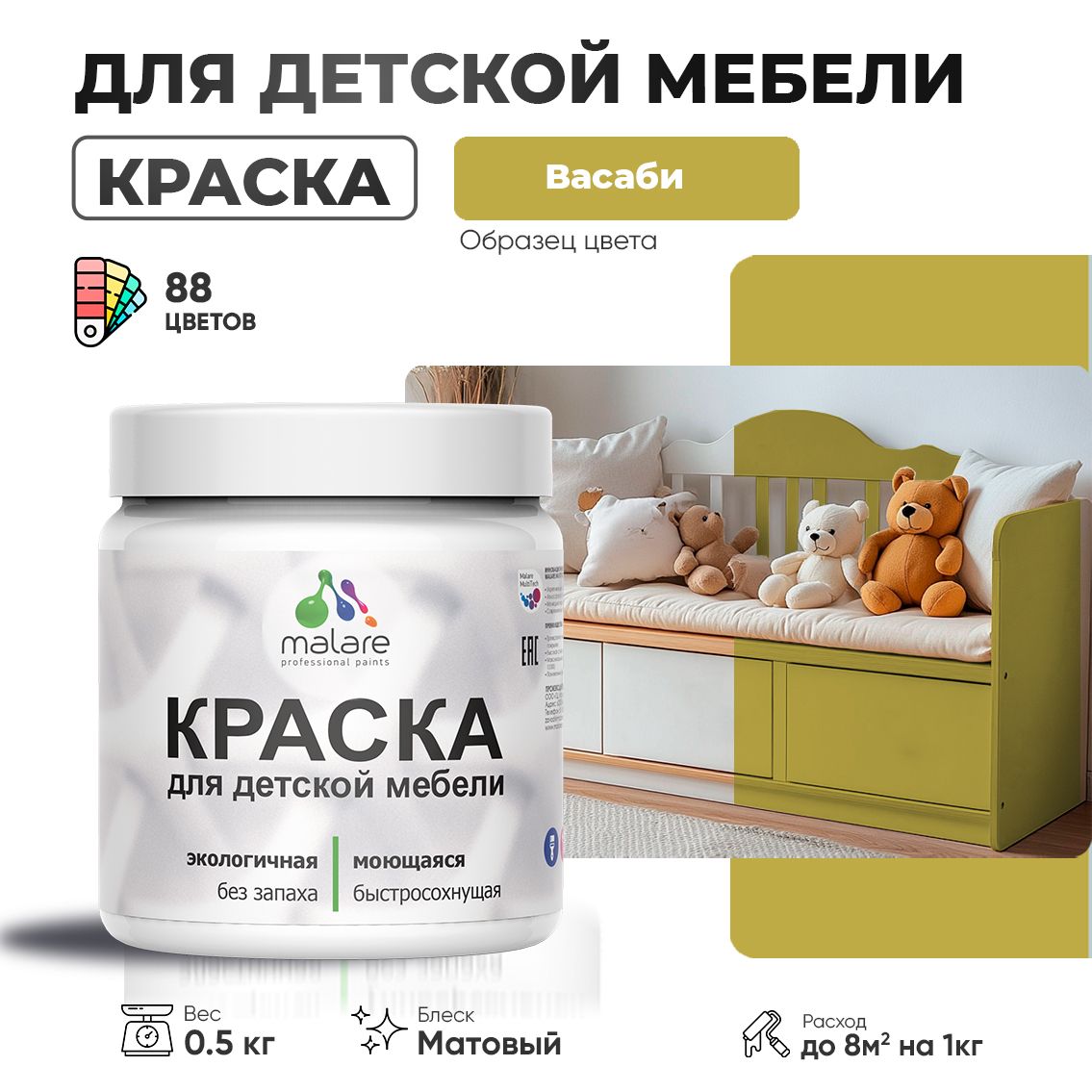 Акриловая краска для детской мебели Malare