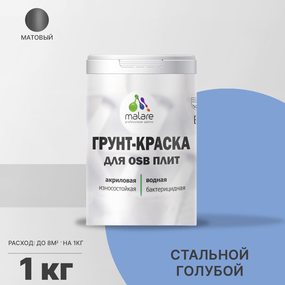 Акриловая краска для ОСБ плит и панелей Malare