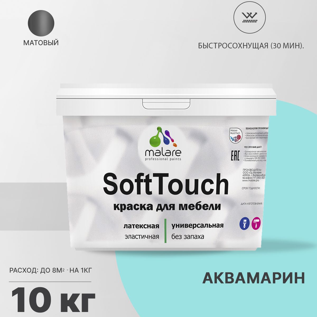 Латексная краска для мебели Malare SOFTTOUCH