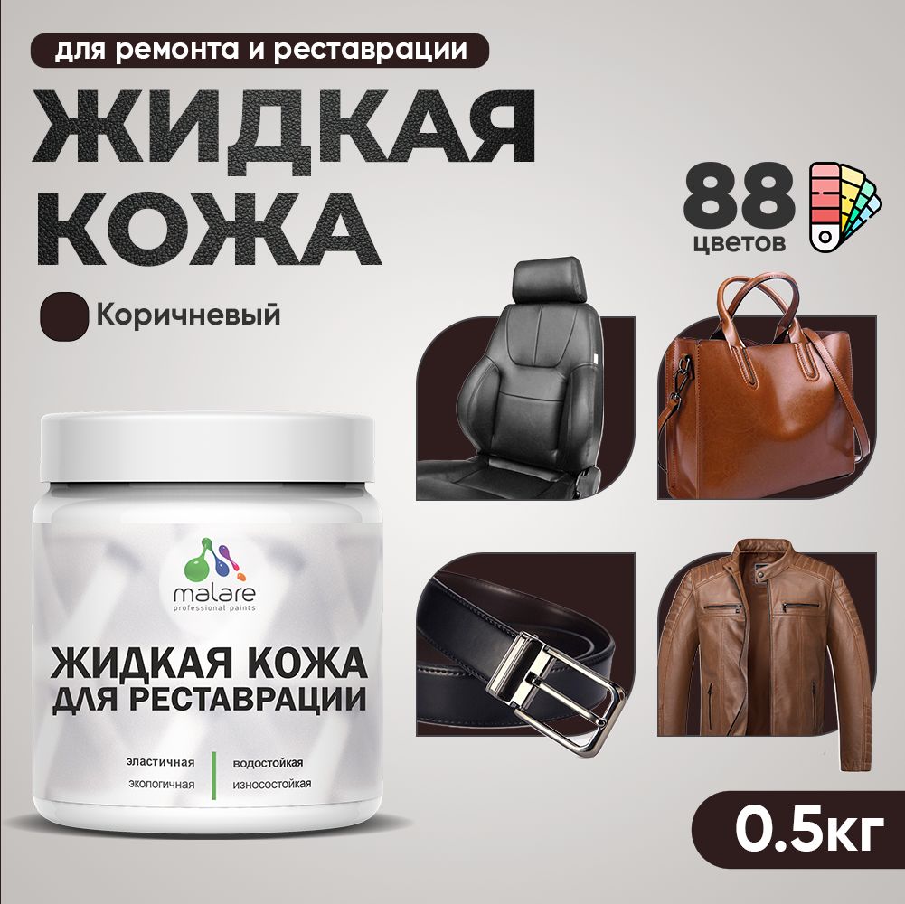 Латексная жидкая кожа Malare
