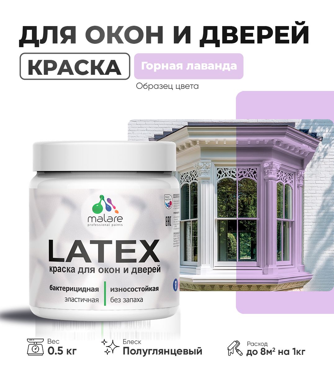 Латексная краска для окон и дверей Malare LATEX