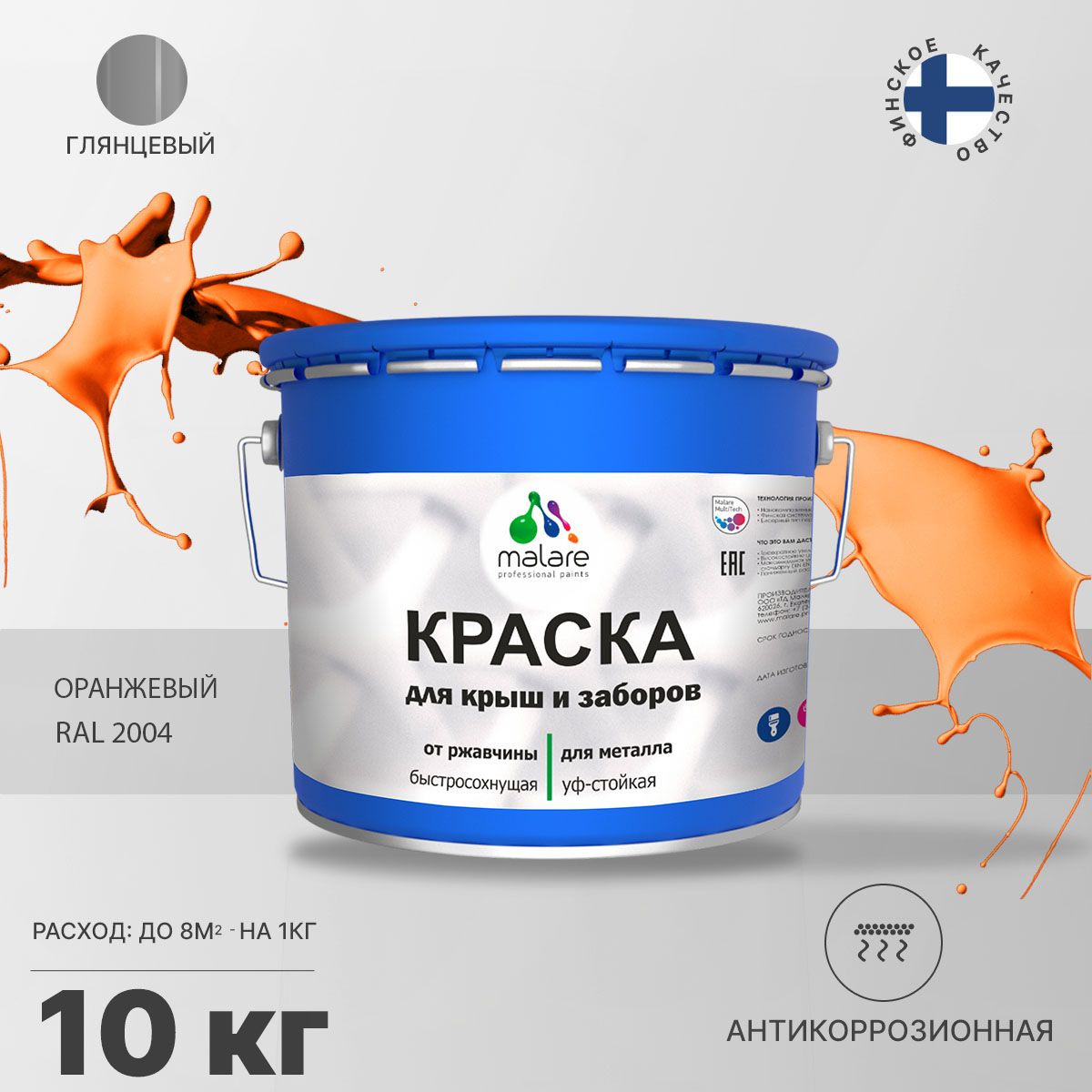 Акрилсополимерная краска 3 в 1 для металлических заборов Malare