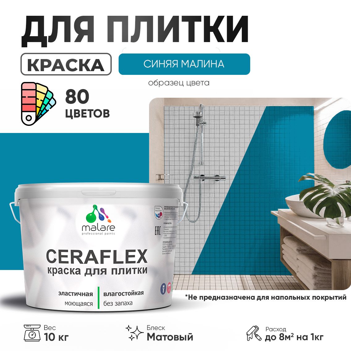Акриловая краска для кафельной и керамической плитки Malare CERAFLEX