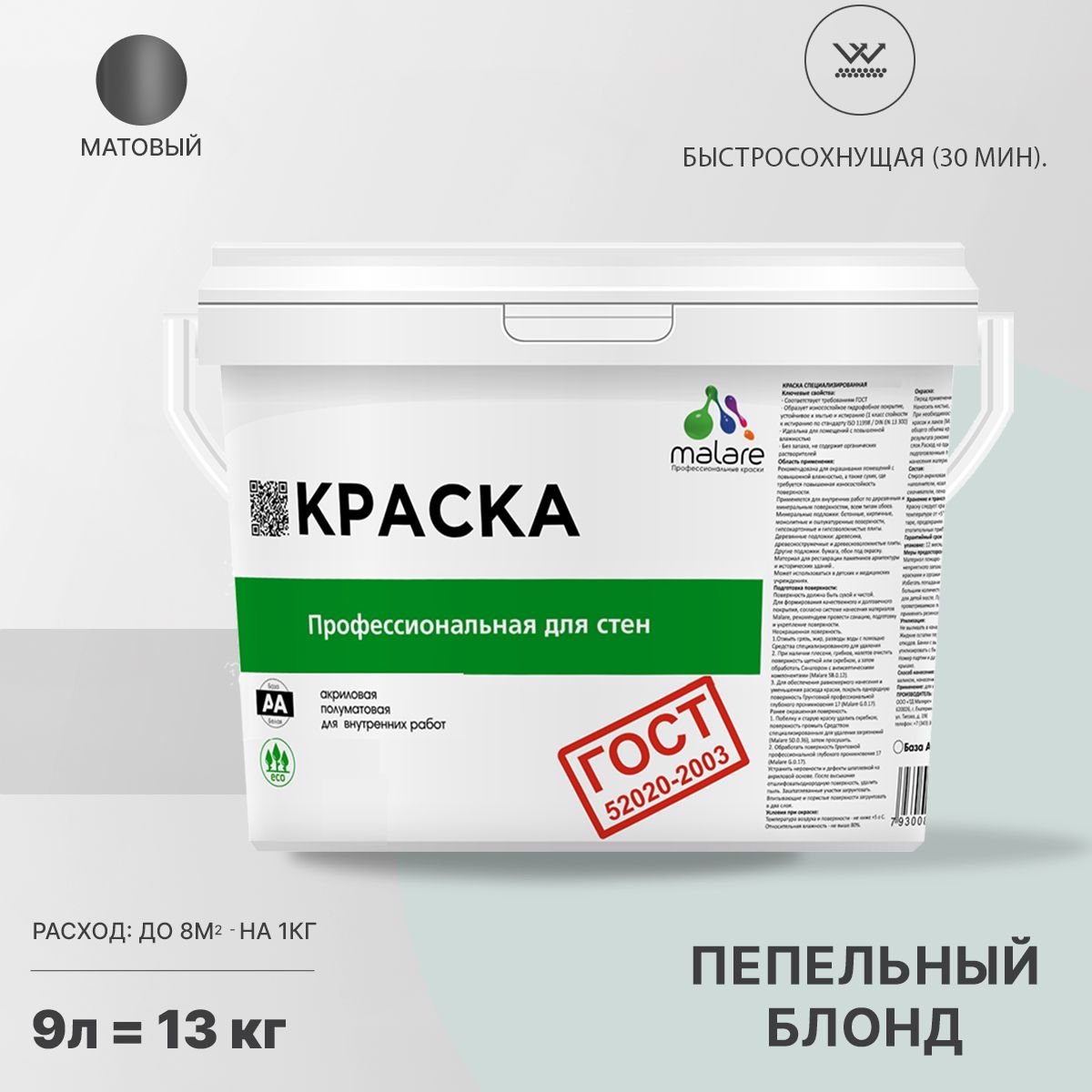 Акриловая краска для стен и потолков Malare ГОСТ
