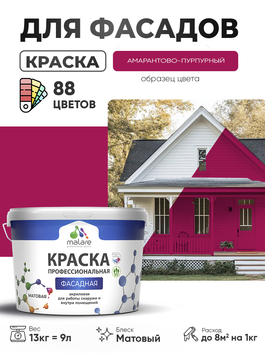 Акриловая фасадная профессиональная краска Malare