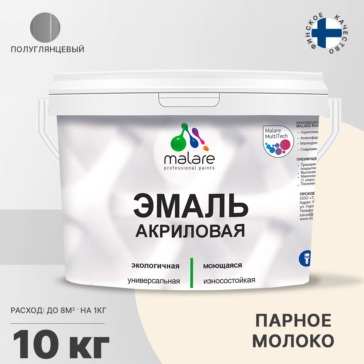 Акриловая универсальная эмаль Malare