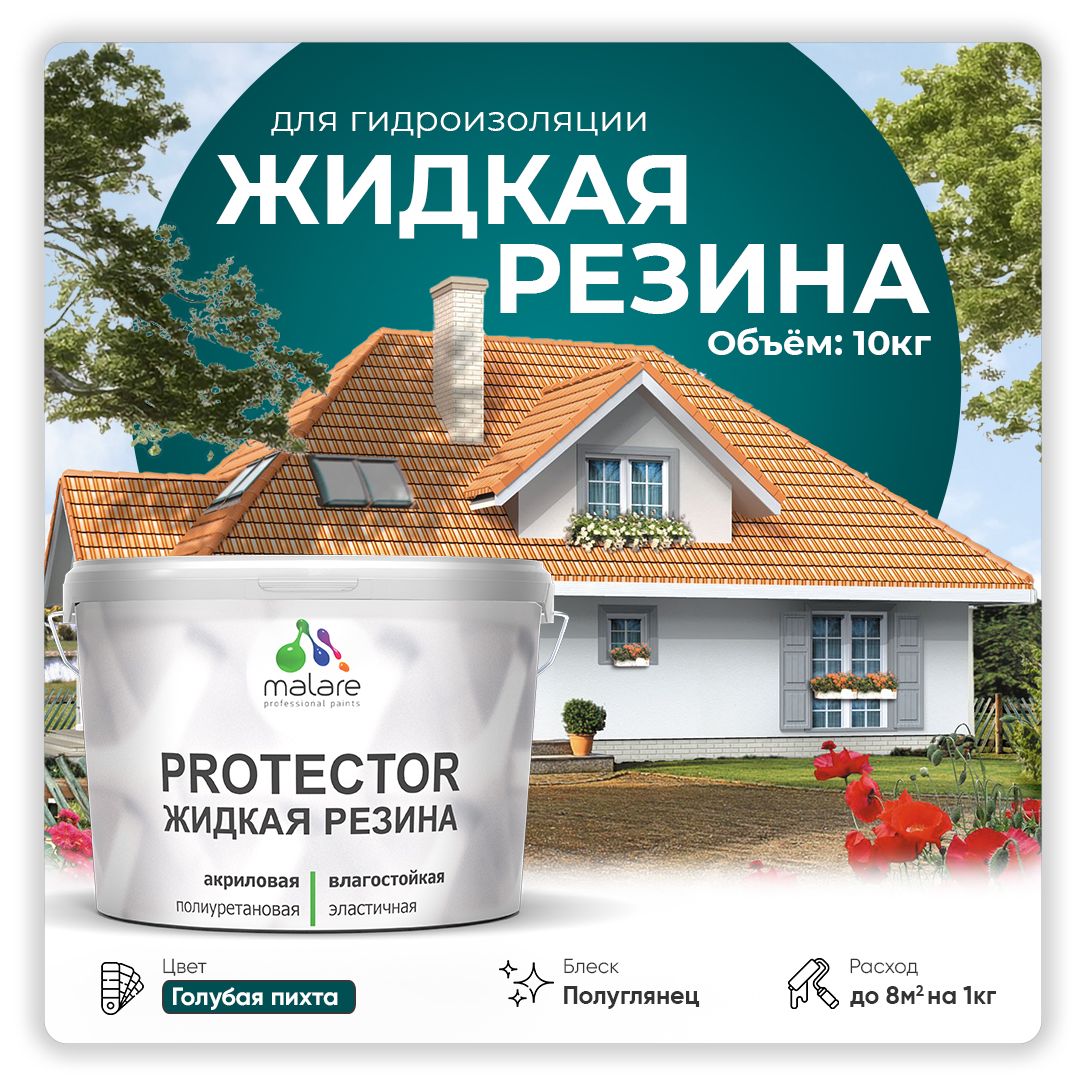 Латексная краска для гидроизоляции Malare PROTECTOR