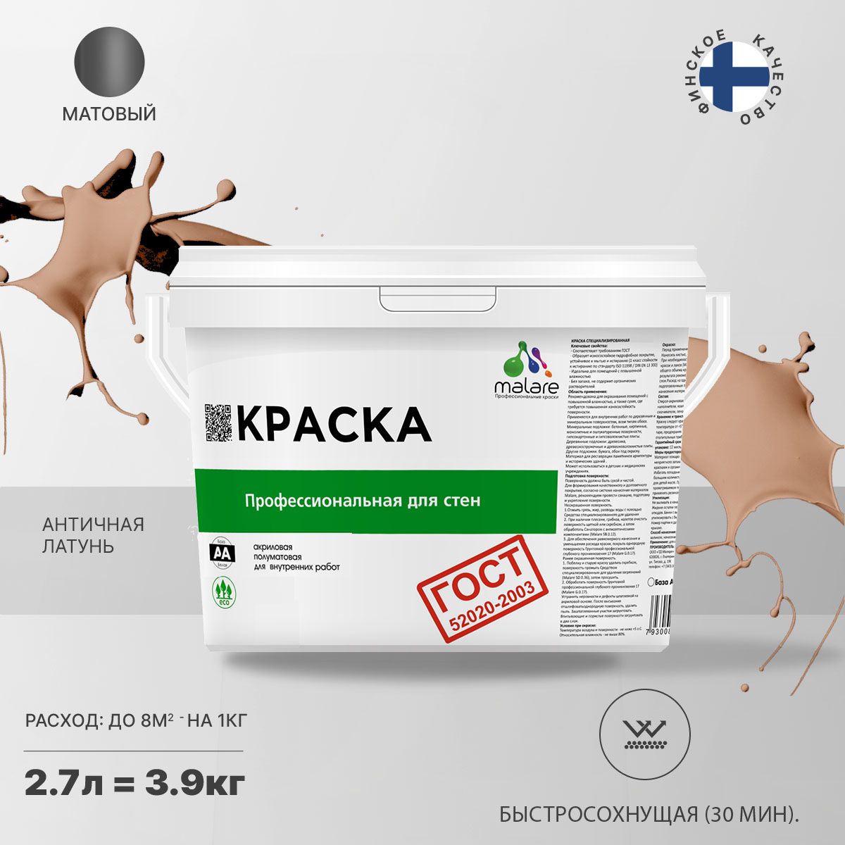 Акриловая краска для стен и потолков Malare ГОСТ