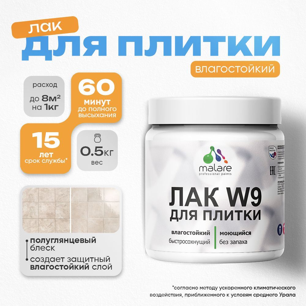 Акриловый водный лак для плитки Malare