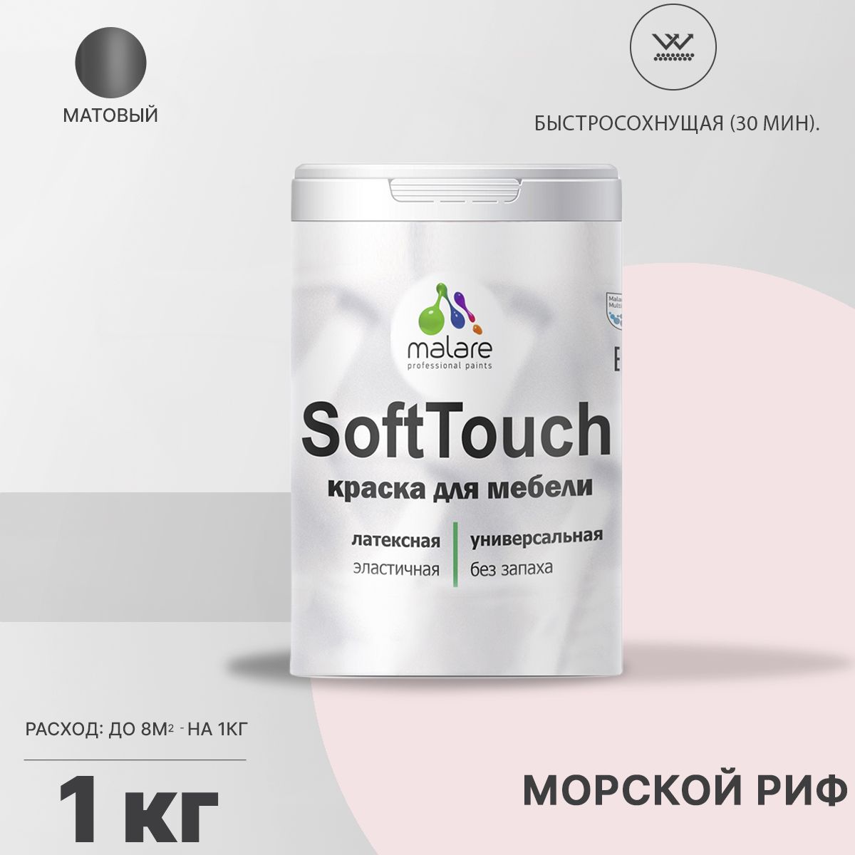 Латексная краска для мебели Malare SOFTTOUCH