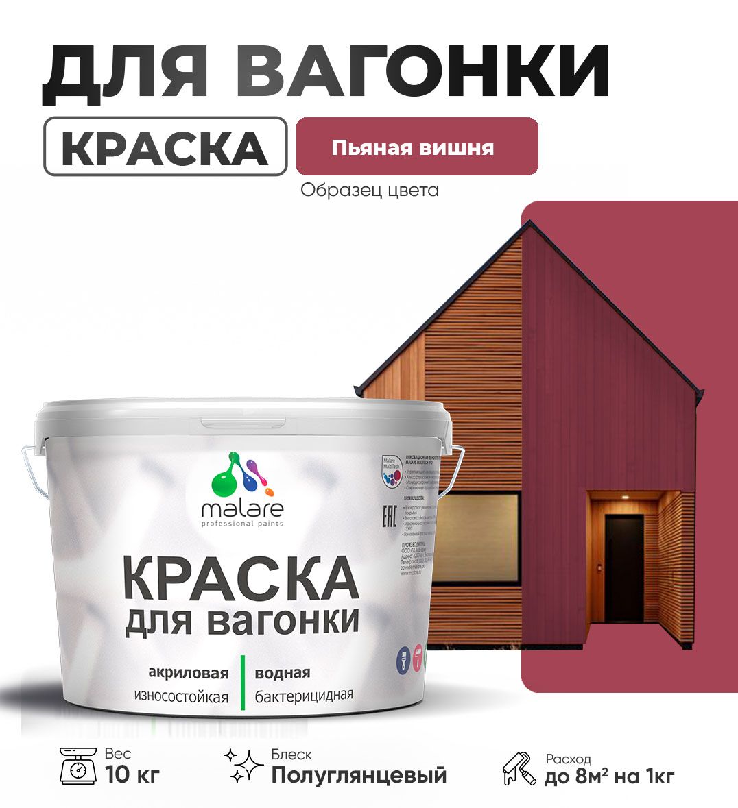 Латексная краска для вагонки Malare