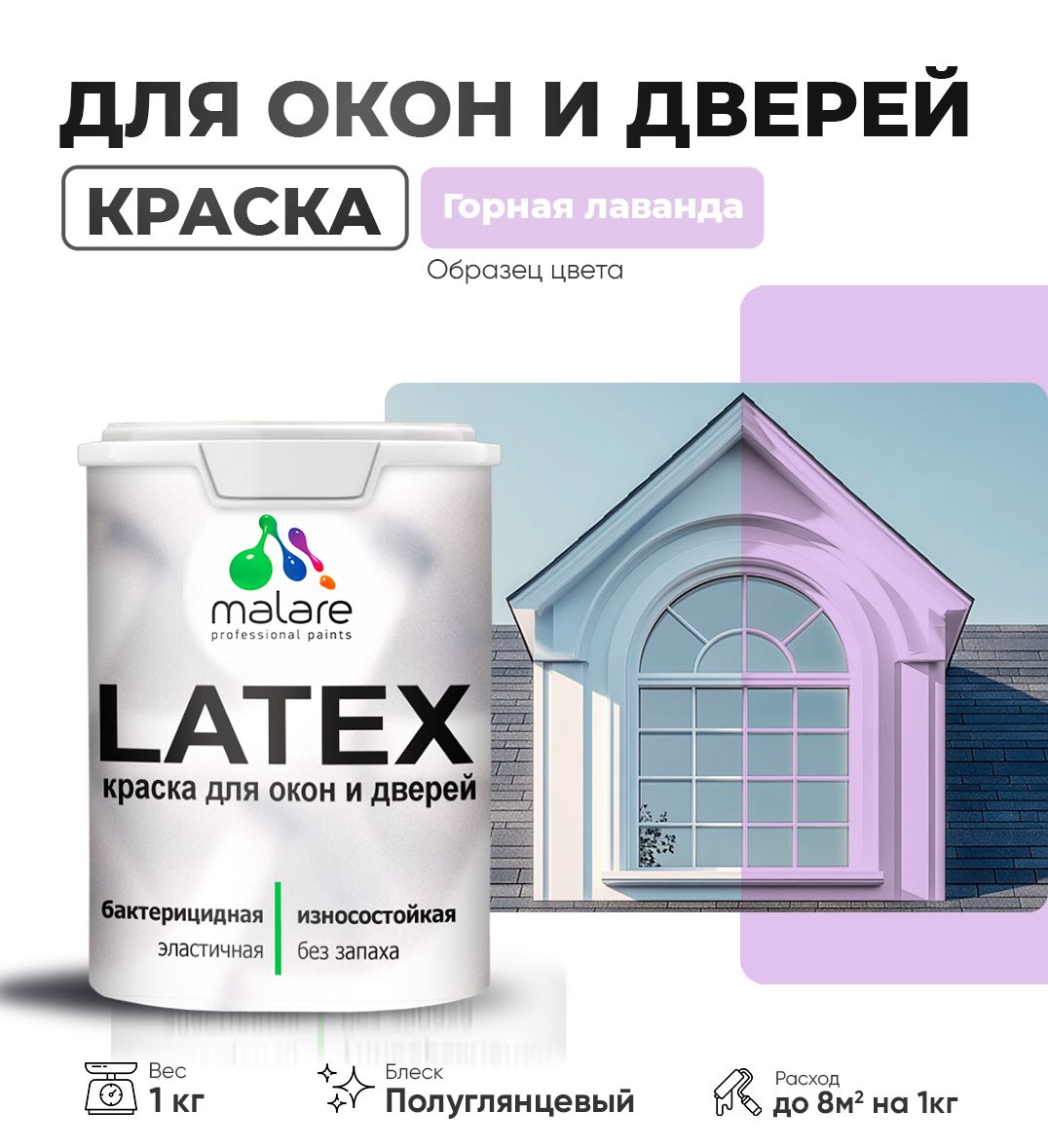 Латексная краска для окон и дверей Malare LATEX