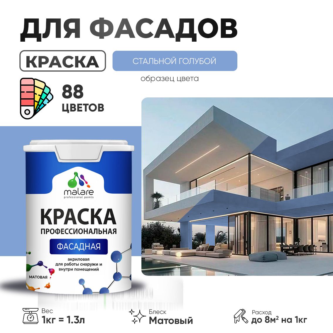 Акриловая фасадная профессиональная краска Malare