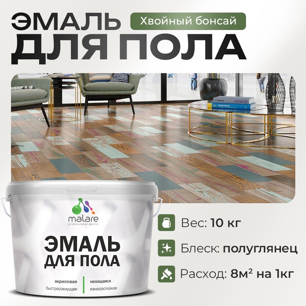 Акриловая эмаль для пола Malare