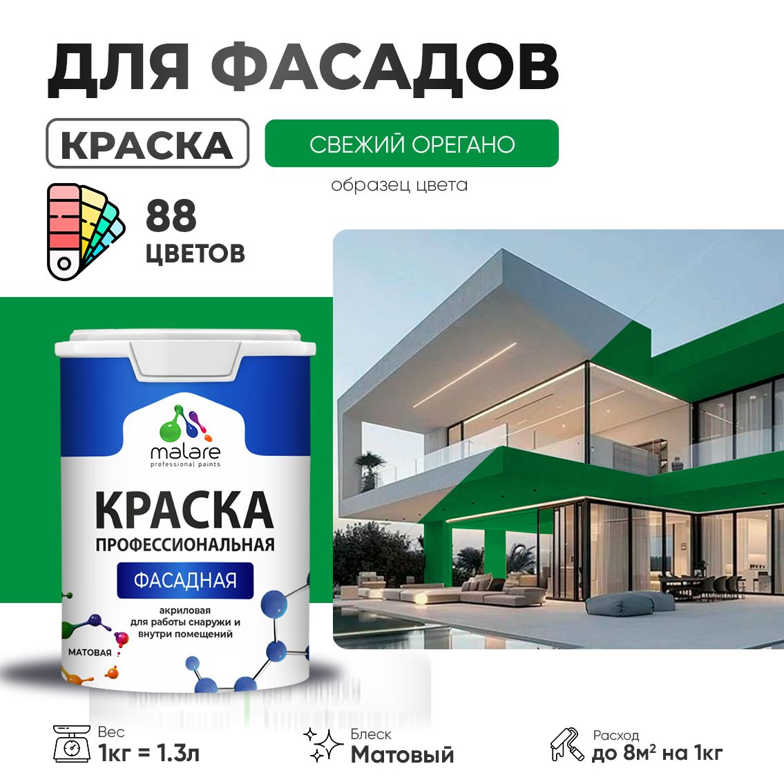 Акриловая фасадная профессиональная краска Malare