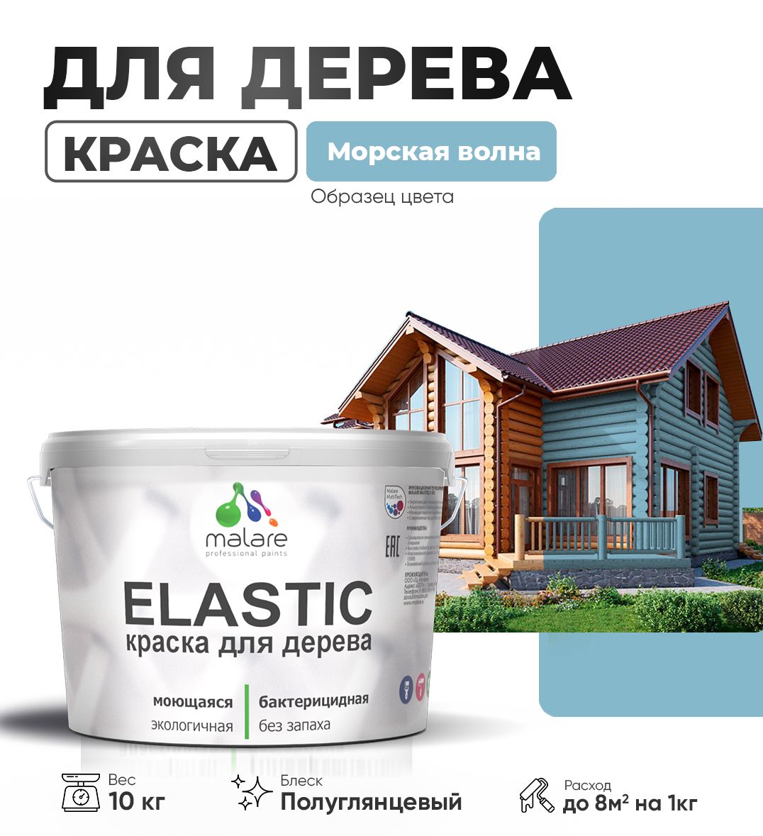 Акриловая краска для деревянных поверхностей Malare ELASTIC