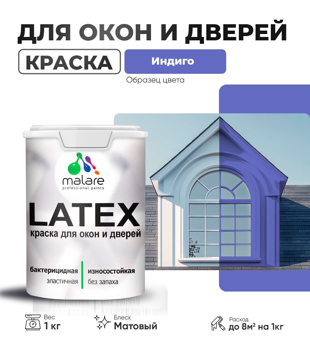 Акриловая краска для окон и дверей Malare LATEX