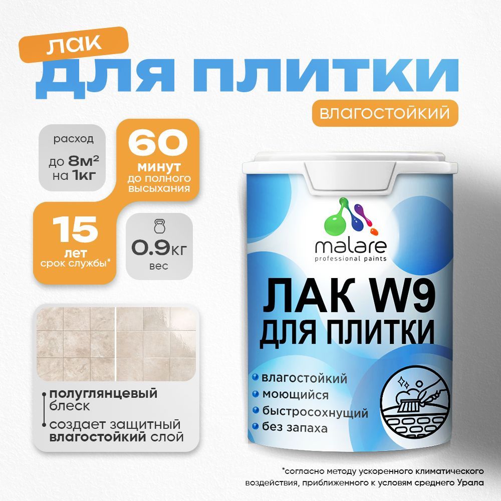 Акриловый водный лак для плитки Malare