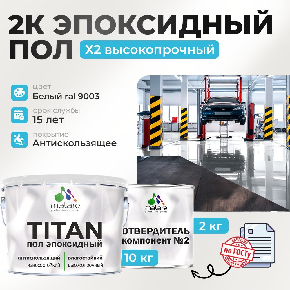 Эпоксидный наливной пол Malare TITAN