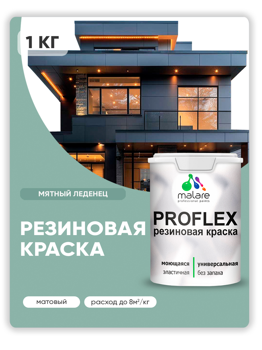 Акриловая универсальная краска Malare PROFLEX