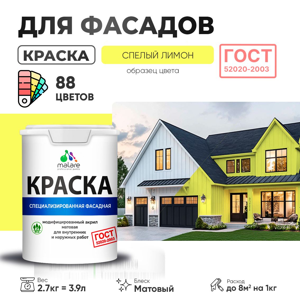 Акриловая фасадная краска Malare ГОСТ