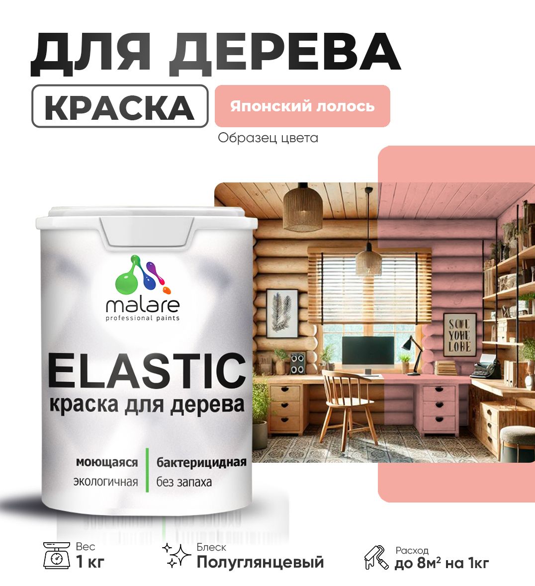 Акриловая краска для деревянных поверхностей Malare ELASTIC