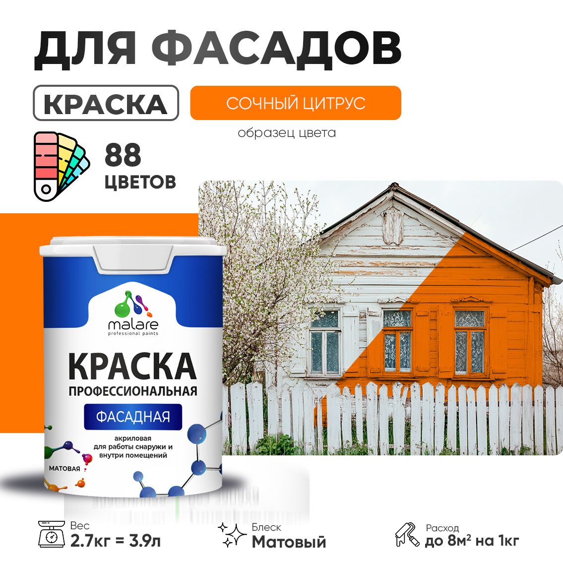 Акриловая фасадная профессиональная краска Malare