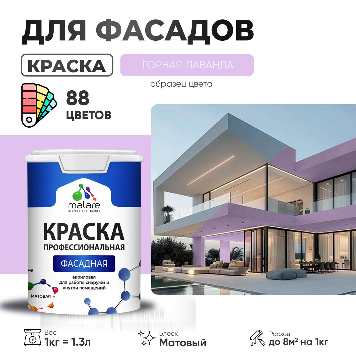 Акриловая фасадная профессиональная краска Malare
