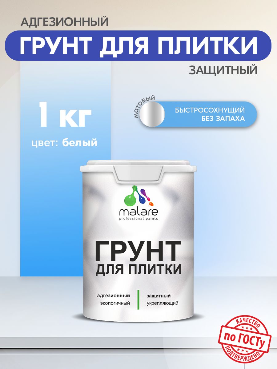 Акриловый грунт для плитки Malare